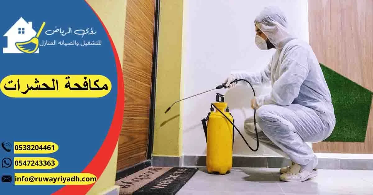 مكافحة الحشرات مكافحة حشرات إبادة الحشرات