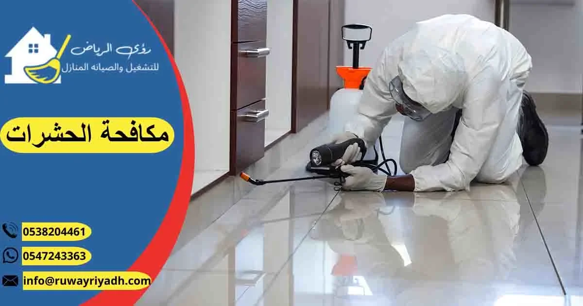 مكافحة الحشرات مكافحة حشرات إبادة الحشرات
